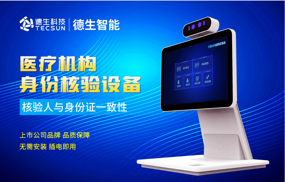 加强医院妇产科/生殖科实名查验？js555888金沙老牌官网人证核验一体机轻松解决！